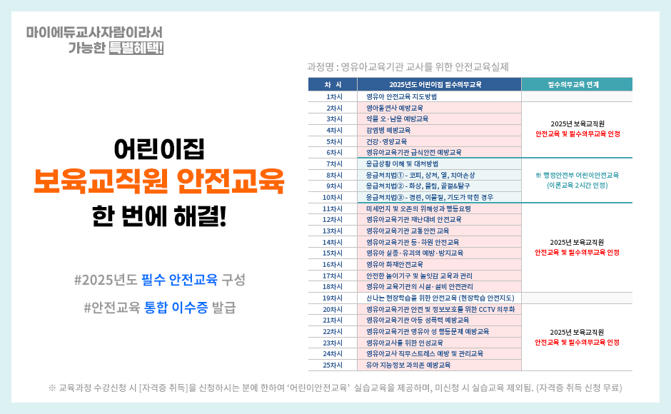 안전교육통합과정