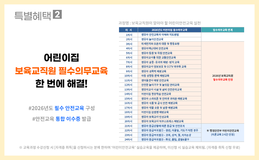 안전교육통합과정