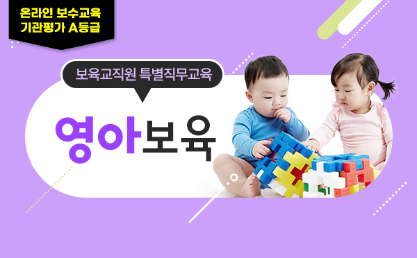 영아보육