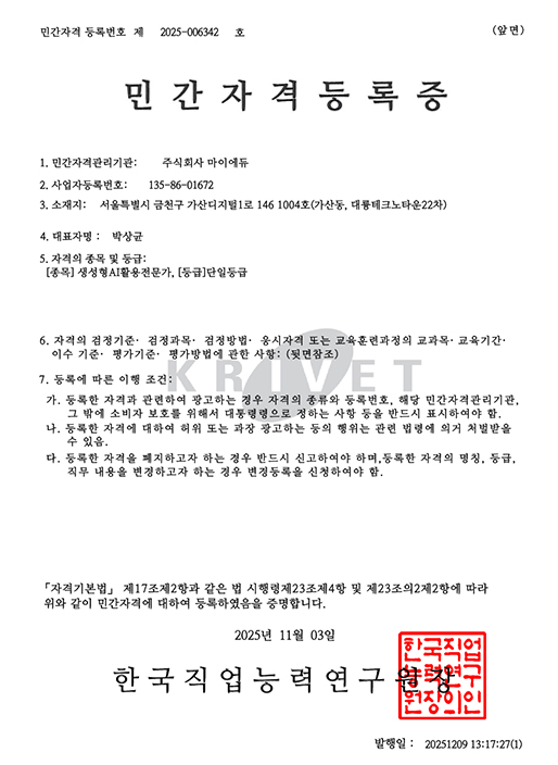 민간자격등록증