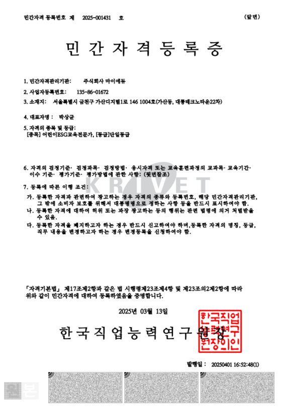 민간자격등록증