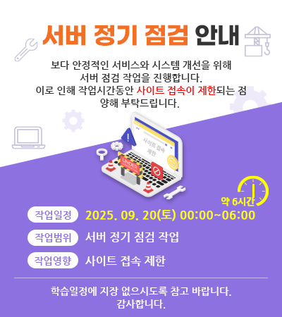 9월 정기점검 안내!